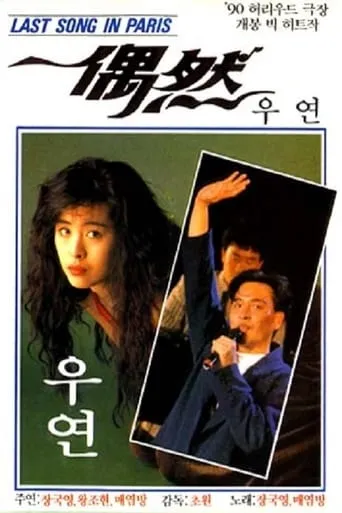 Last Song in Paris movie poster - Rated 9/10