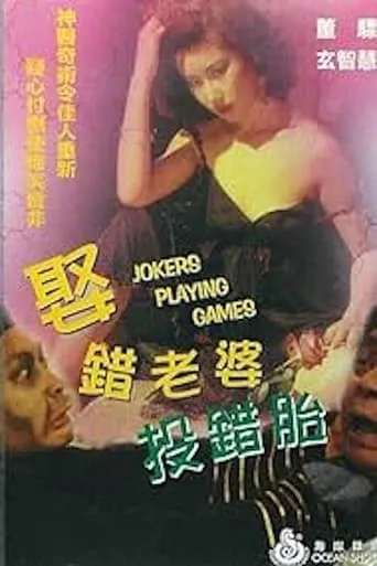 Jokers Playing Games movie poster - Entertainment content