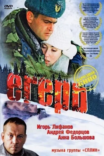 Forest Guard movie poster - Rated 5/10