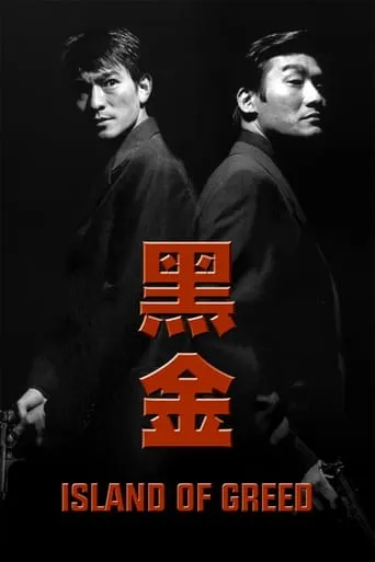Island of Greed movie poster - Rated 6.2/10