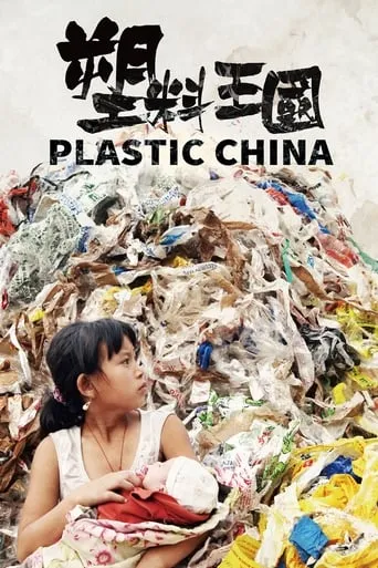 Plastic China movie poster - Rated 6.9/10
