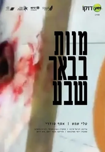 Death in the Terminal movie poster - Rated 6.4/10