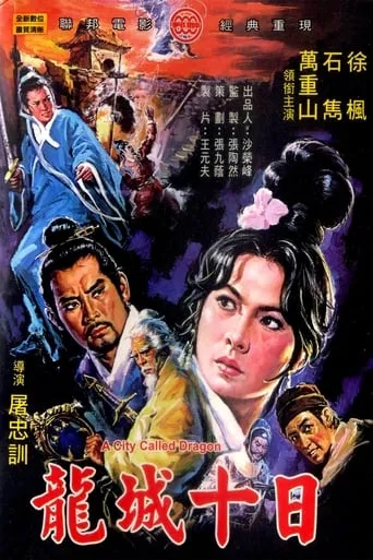A City Called Dragon movie poster - Rated 9/10