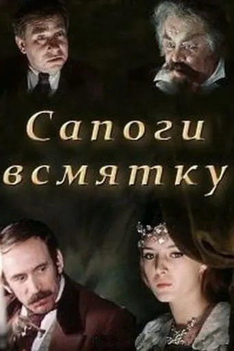 Soft-Boiled Boots movie poster - Entertainment content