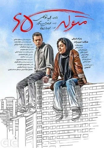 Born in 1987 movie poster - Rated 6.2/10