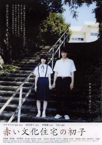 Hatsuko's World movie poster - Rated 9/10
