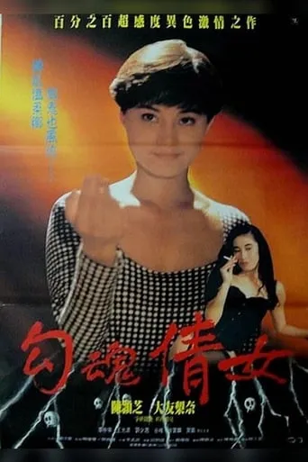 Erotic Ghost Story movie poster - Rated 1/10