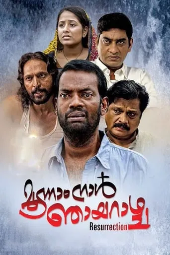 Moonam Naal Njayarazhcha movie poster - Rated 8/10