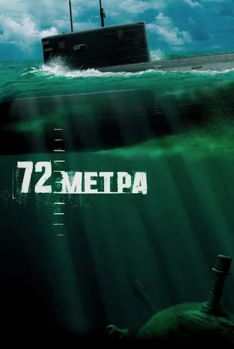 72 Meters movie poster - Rated 5.9/10