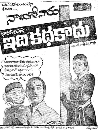 Idi Katha Kaadu movie poster - Rated 8/10