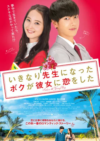 My Korean Teacher movie poster - Rated 7.9/10