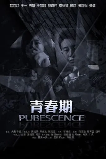 Pubescence movie poster - Rated 5/10