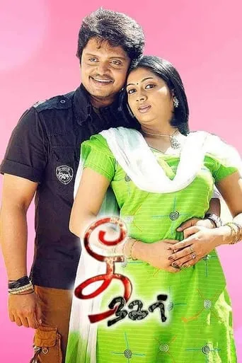 Thee Nagar movie poster - Entertainment content