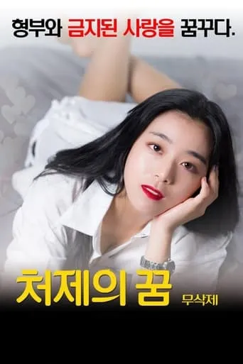 Sister-In-Law's Dream movie poster - Rated 5/10