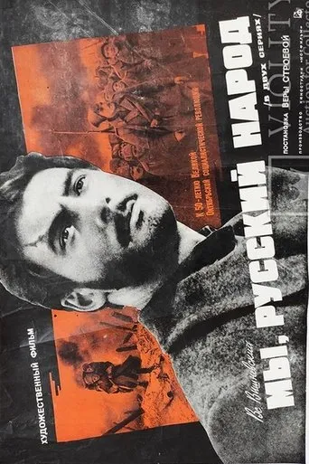 We, The Russian People movie poster - Rated 6/10