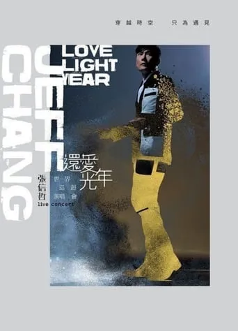 张信哲还爱光年世界巡回演唱会 movie poster - Rated 7/10