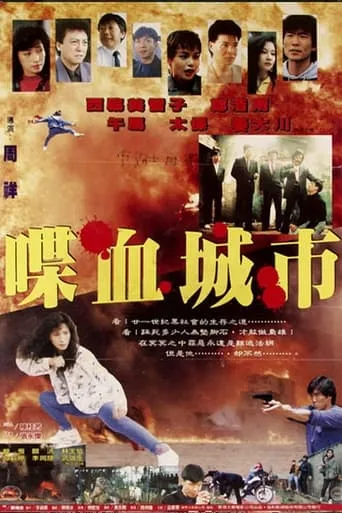 City on Fire movie poster - Entertainment content