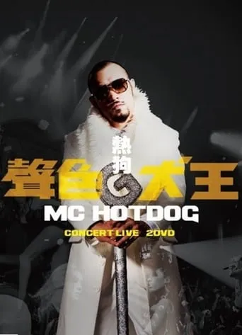 MC HotDog Concert Live movie poster - Entertainment content