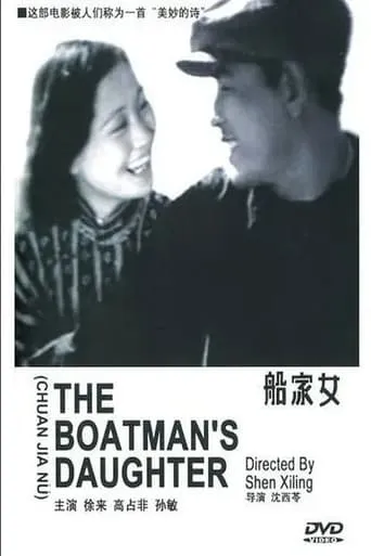 The Boatman's Daughter movie poster - Entertainment content
