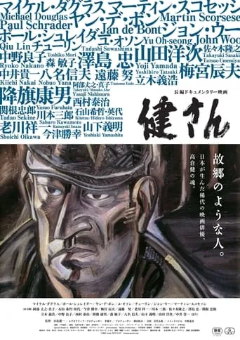 Ken San movie poster - Rated 6/10