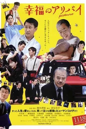 Kofuku no Alibi: Picture movie poster - Entertainment content