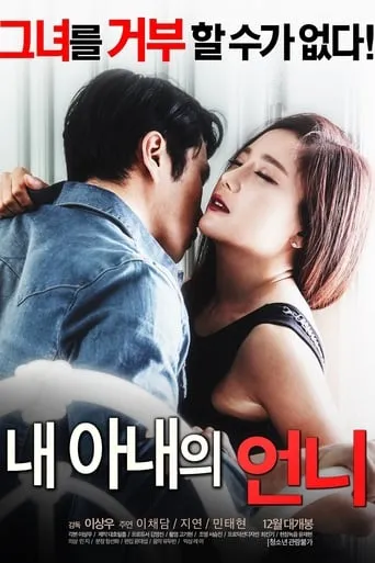 My Wife's Sister movie poster - Rated 5.2/10