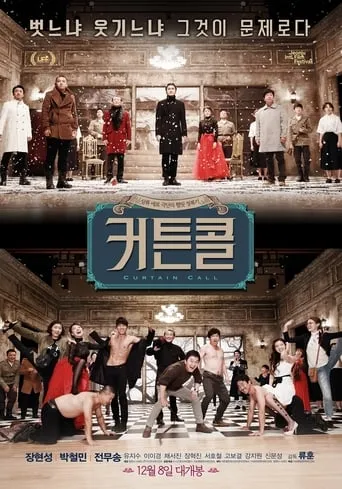 Curtain Call movie poster - Rated 6.8/10