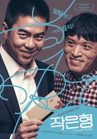 Unwanted Brother movie poster - Entertainment content