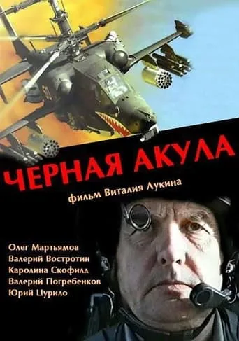Black Shark movie poster - Rated 7/10