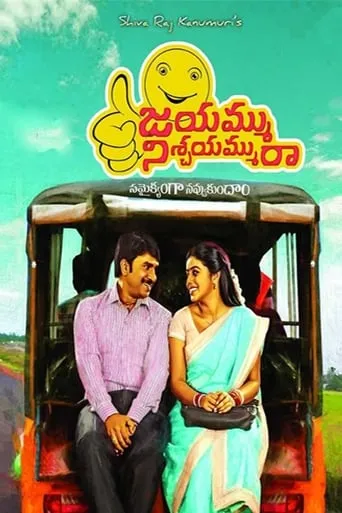 Jayammu Nischayammuu Raa movie poster - Rated 6/10
