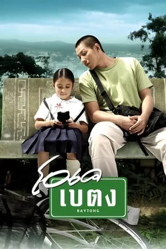 OK Baytong movie poster - Rated 6.3/10