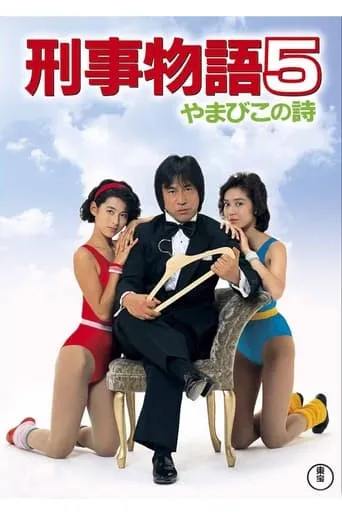 Karate Cop 5 movie poster - Entertainment content