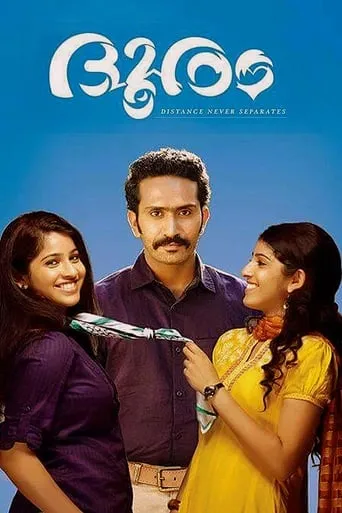Dooram movie poster - Entertainment content