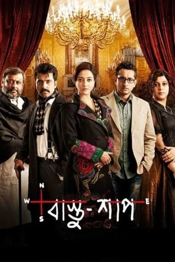 Bastu Shaap movie poster - Rated 5.7/10