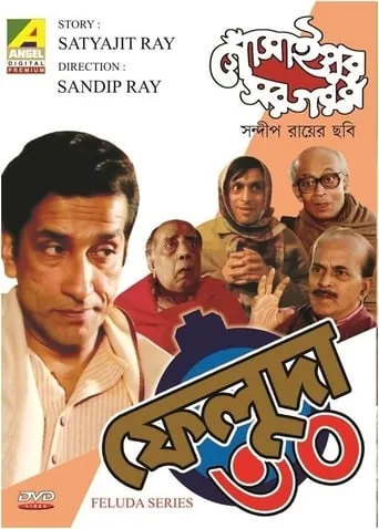 Gosainpur Sargaram movie poster - Rated 7.3/10