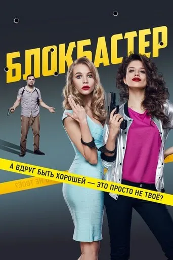 Blockbuster movie poster - Rated 4.9/10