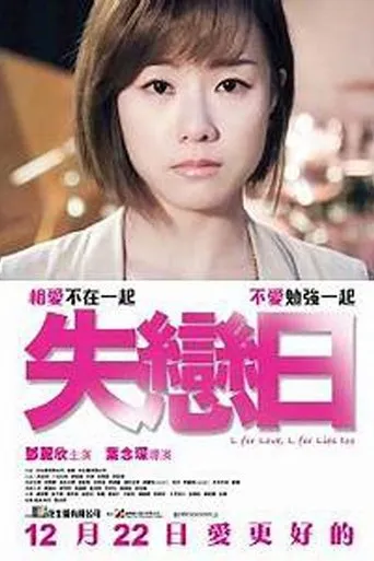 L for Love, L for Lies Too movie poster - Rated 6.5/10
