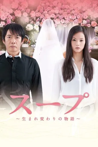 Soup movie poster - Rated 7/10