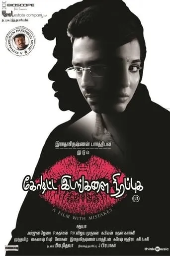 Koditta Idangalai Nirappuga movie poster - Entertainment content