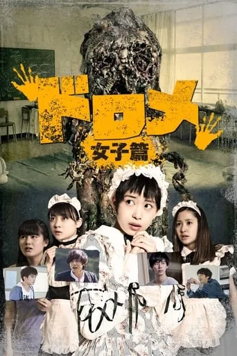 Dorome: Girls' Side movie poster - Rated 6/10