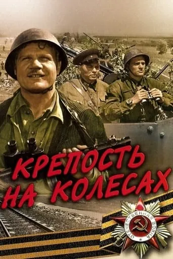 Fortress on Wheels movie poster - Rated 6/10