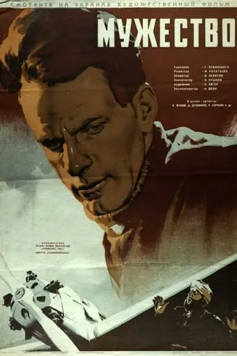Courage movie poster - Rated 3.8/10