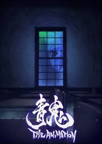 Ao Oni The Animation movie poster - Rated 4.8/10
