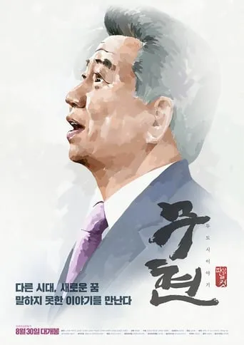 Moo-hyun, Tale of Two Cities movie poster - Rated 7.5/10