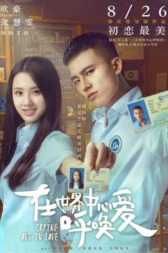Crying Out In Love movie poster - Rated 5.3/10