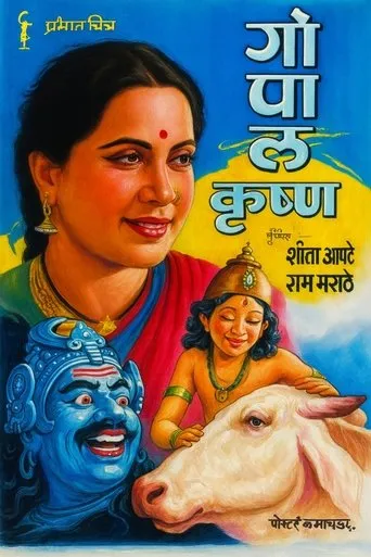 Gopal Krishna movie poster - Entertainment content