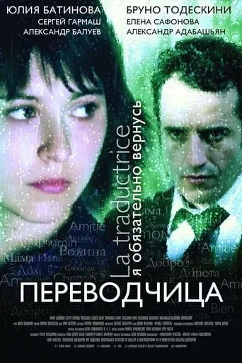 Tycoon's Interpreter movie poster - Rated 6.9/10