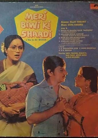 Meri Biwi Ki Shaadi movie poster - Entertainment content