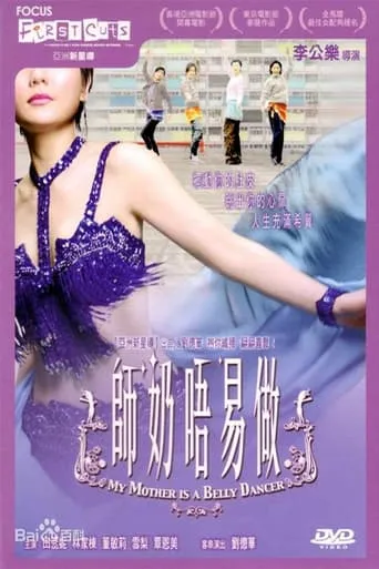 My Mother is a Belly Dancer movie poster - Entertainment content
