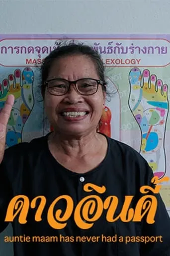 Auntie Maam Has Never Had a Passport movie poster - Entertainment content